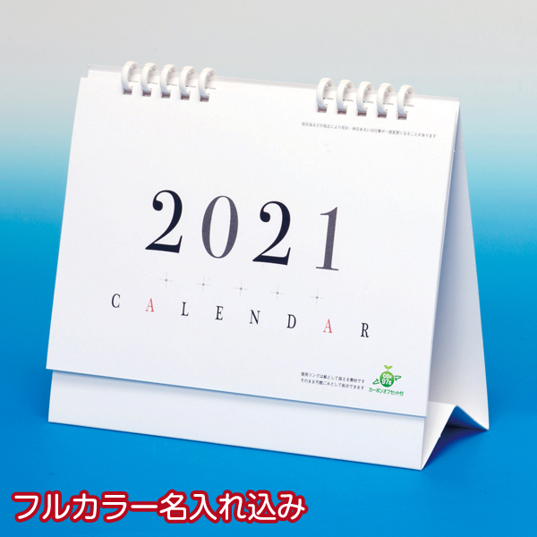 名入れ無料 21年 ツートンエコカレンダー B6サイズ 名入れして粗品は景品卸センター 名入れ無料 21年 ツートンエコカレンダー B6サイズ 名入れして粗品は景品卸センター