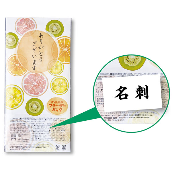 フリーザーパック2枚入(名刺ポケット付)