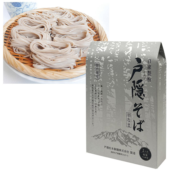 自家製粉 戸隠そば2人前(特製つゆ付)
