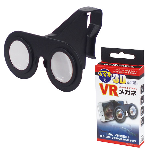 スマホで3d Vrメガネ 名入れしてノベルティは景品卸センター