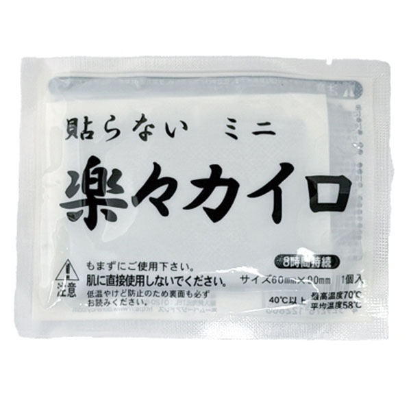 楽々貼らないカイロ1個(ミニ)