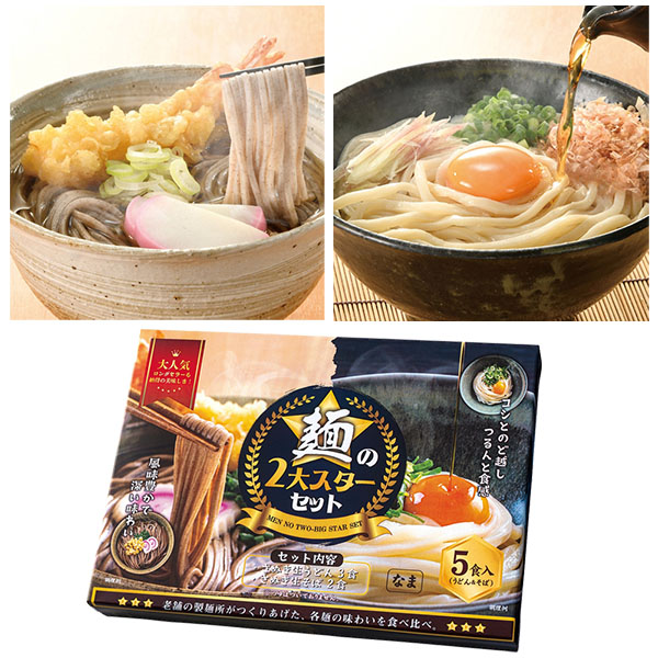 麺の2大スター 讃岐のうどん&そばセット