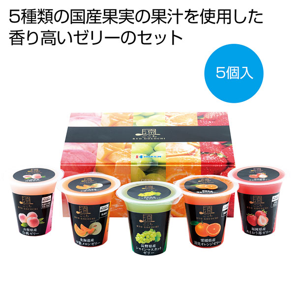 涼ごこち詰合せ5個入り