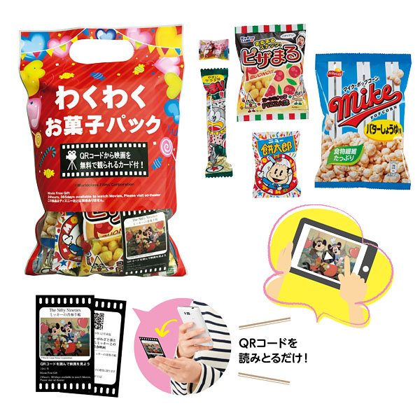 わくわくお菓子パック5点セット 映画を見られるカード付 景品 粗品は景品卸センター