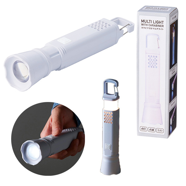 カラビナ付きマルチライト