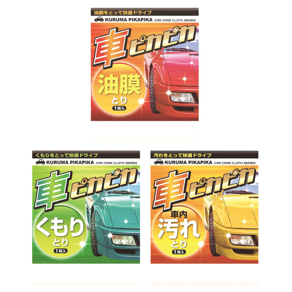 車ピカピカシート1枚