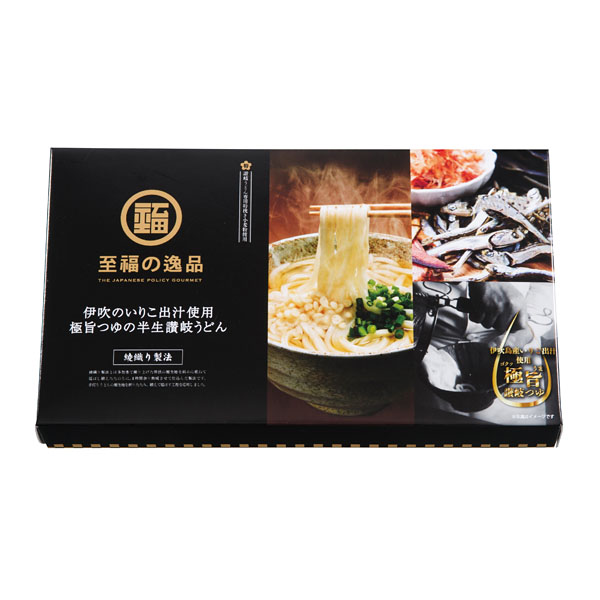 至福の逸品 綾織り製法熟成半生讃岐うどん3人前(伊吹のいりこだし極旨つゆ付)