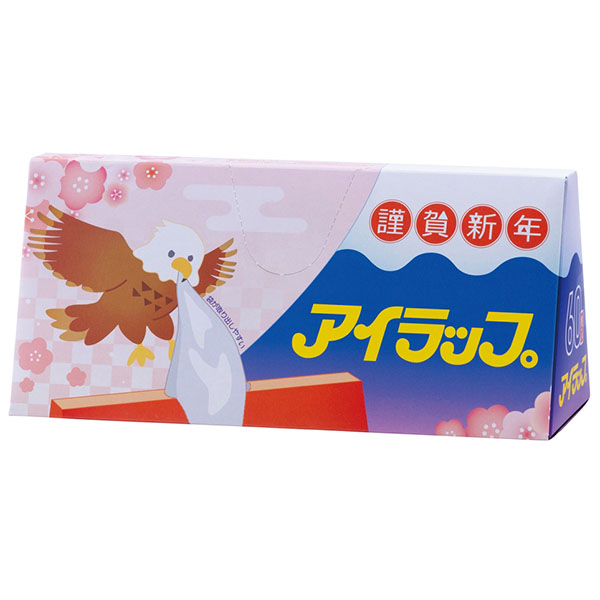 アイラップ家庭用60枚入り(お年賀)
