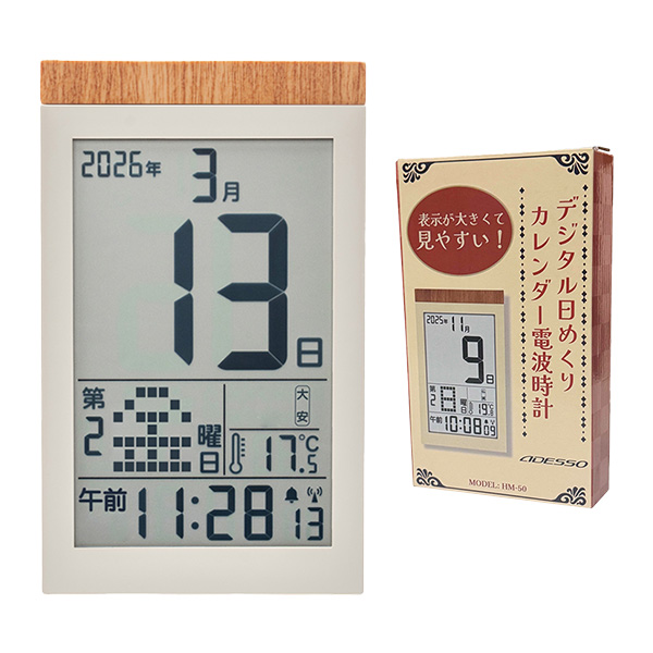 デジタル日めくりカレンダー電波時計