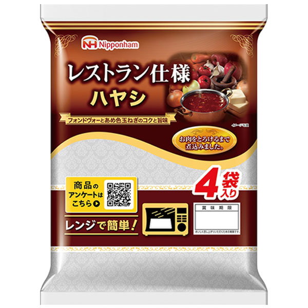 日本ハム レストラン仕様ハヤシ4袋入り