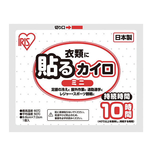 貼るカイロ1個(ミニ)
