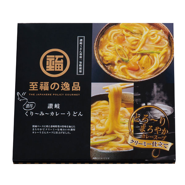 至福の逸品 くり〜み〜カレーうどん2人前
