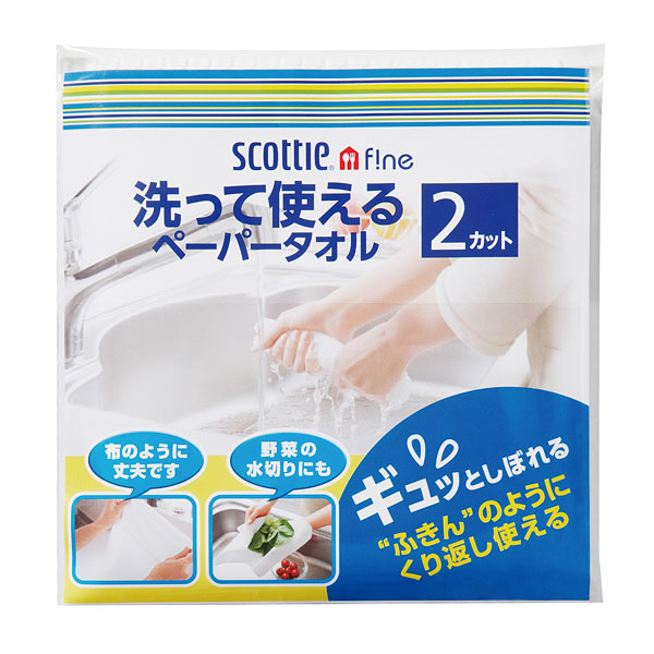 スコッティファイン洗って使えるペーパータオル2カット 名刺ポケット付