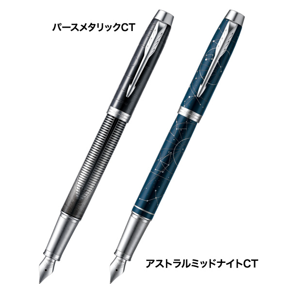 パーカー Im スペシャルエディション Ct万年筆 名入れして粗品は景品卸センター