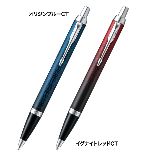 パーカー Im スペシャルエディション Ctボールペン 名入れして粗品は景品卸センター