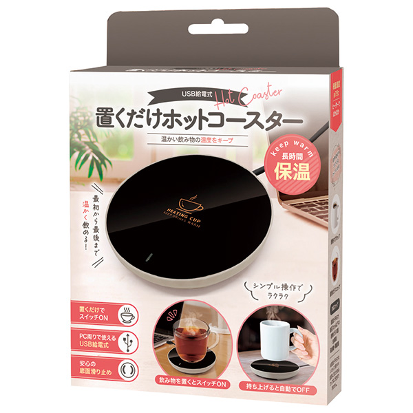 USB給電式 置くだけホットコースター USB給電式 置くだけホットコースター