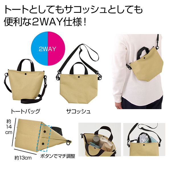 2WAYサコッシュトート 2WAYサコッシュトート
