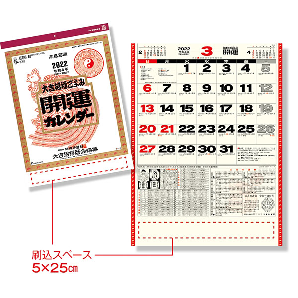 世界の 開運祝福 今日をいい日にしたい方へ 九星占い完全版 0冊 開運カレンダー 年間開運暦付 壁掛けtd 8 22 名入れカレンダー その他趣味 Denatours Com