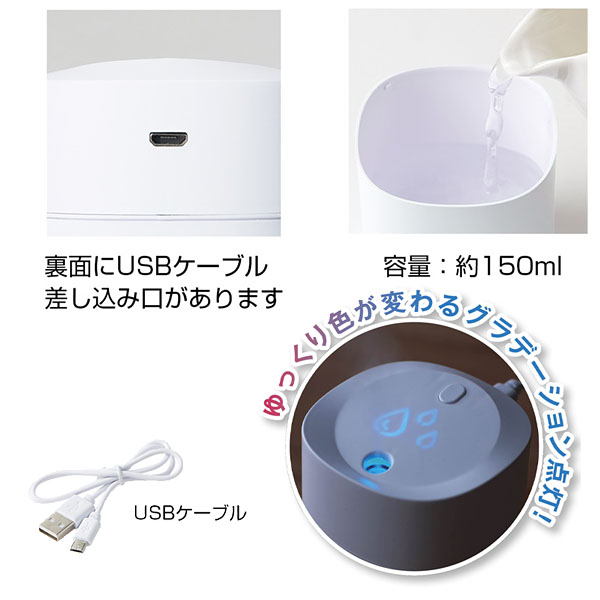 USBパーソナル加湿器150ml USBパーソナル加湿器150ml