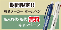 名入れ無料