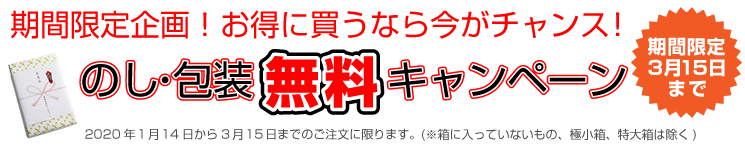 のし包装無料