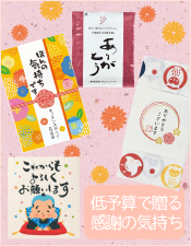 感謝を伝えるノベルティ特集