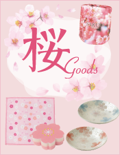 桜グッズ特集